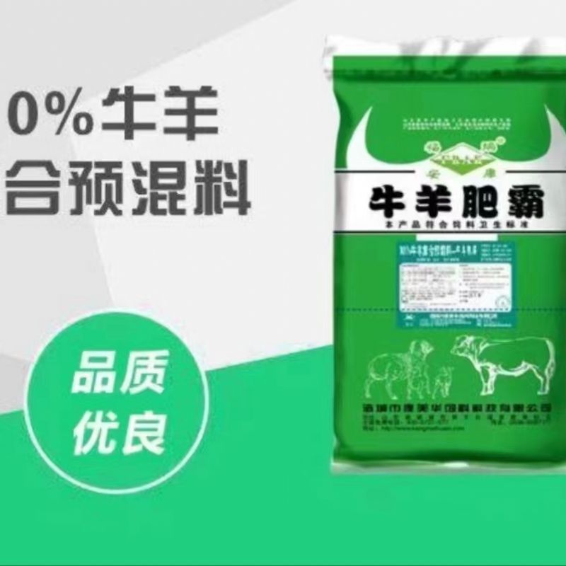 10%牛羊復(fù)合預(yù)混料